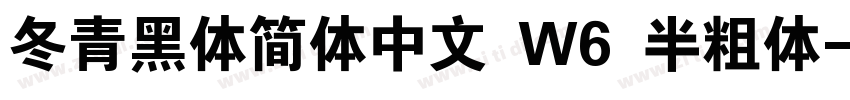 冬青黑体简体中文 W6 半粗体字体转换